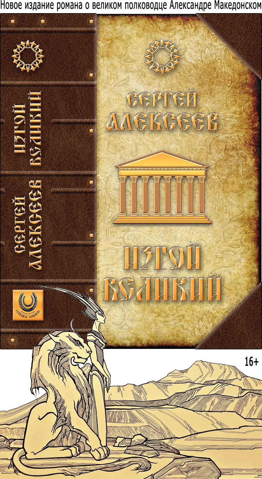 сергей алексеев изгой великий fb2